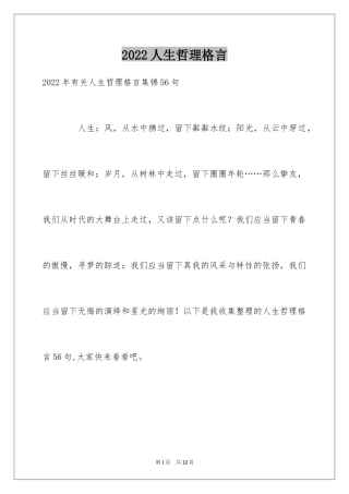 2024人生哲理格言_179