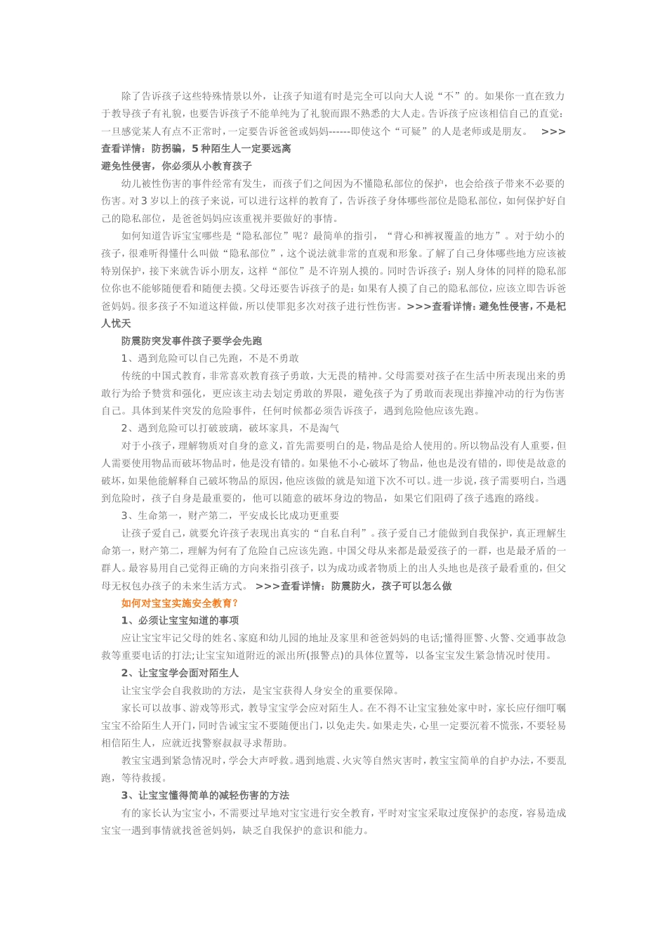自我保护秘籍_第2页