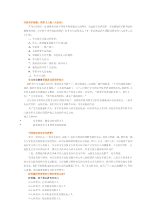 自我保护秘籍