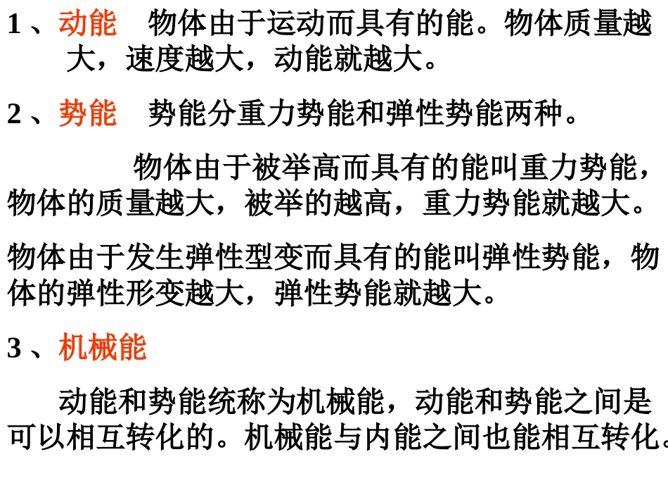 北师版初二物理能及其转化_第3页