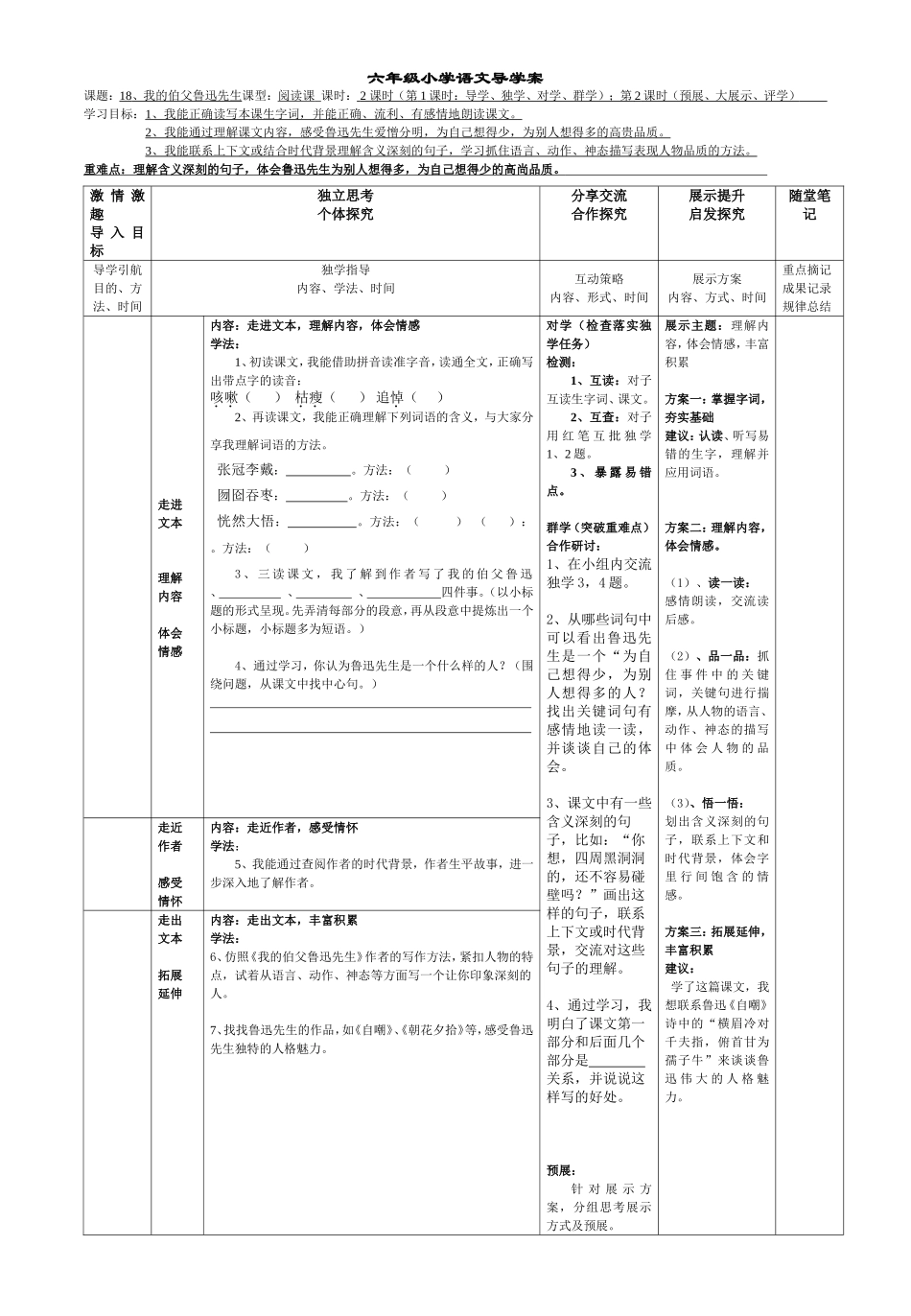 （我的伯父鲁迅先生）教学设计_第1页