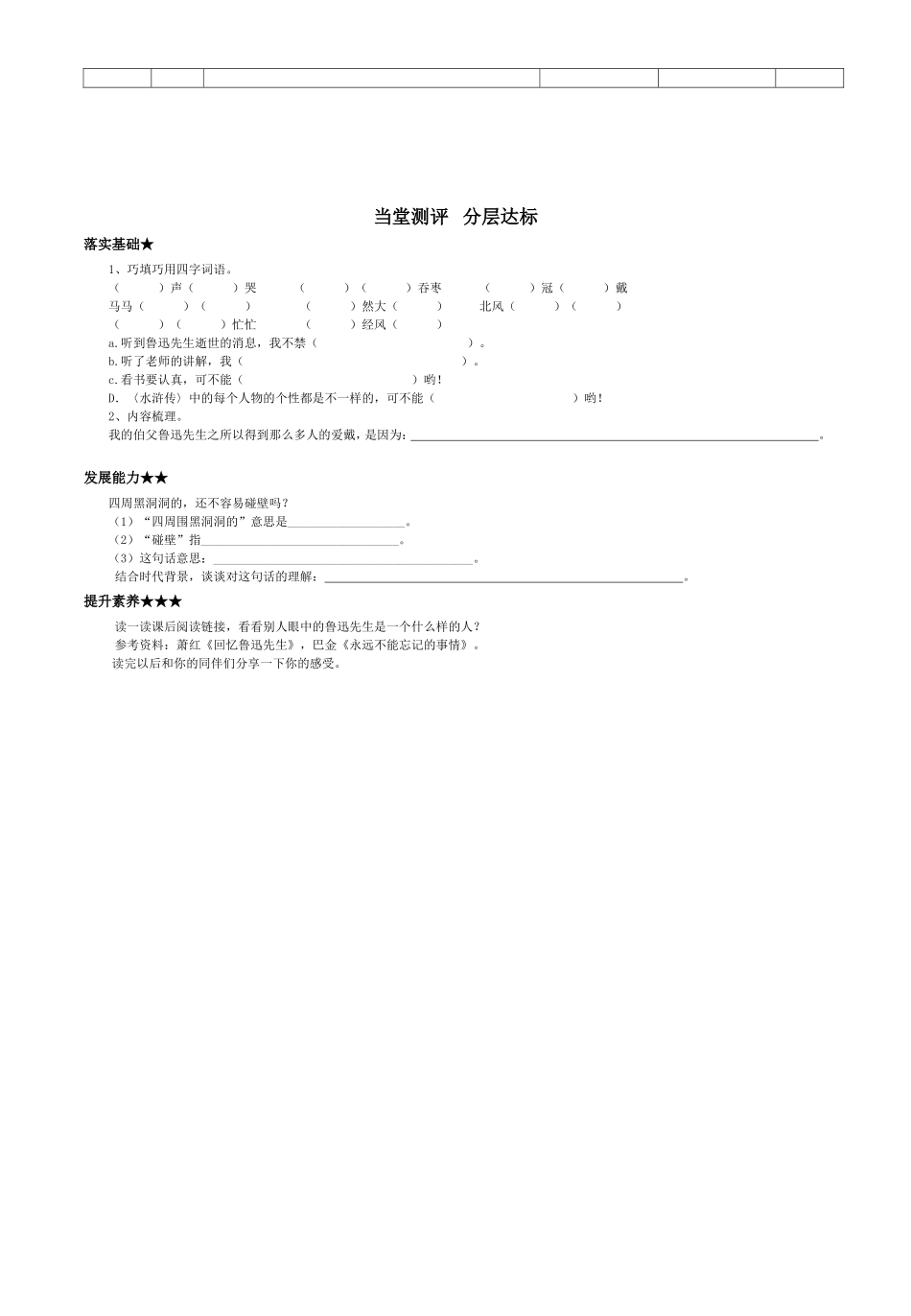 （我的伯父鲁迅先生）教学设计_第2页