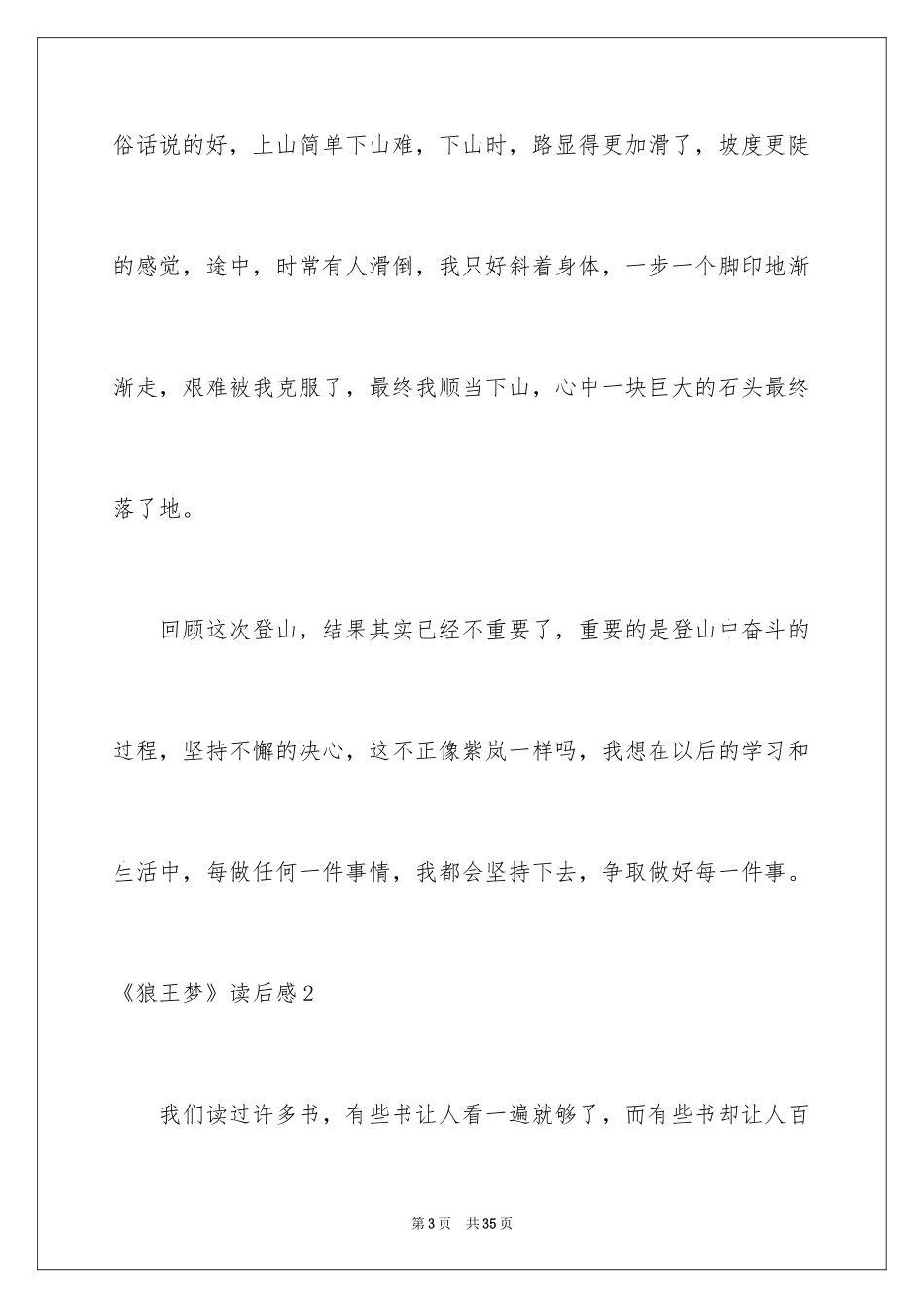 2024《狼王梦》读后感_127_第3页