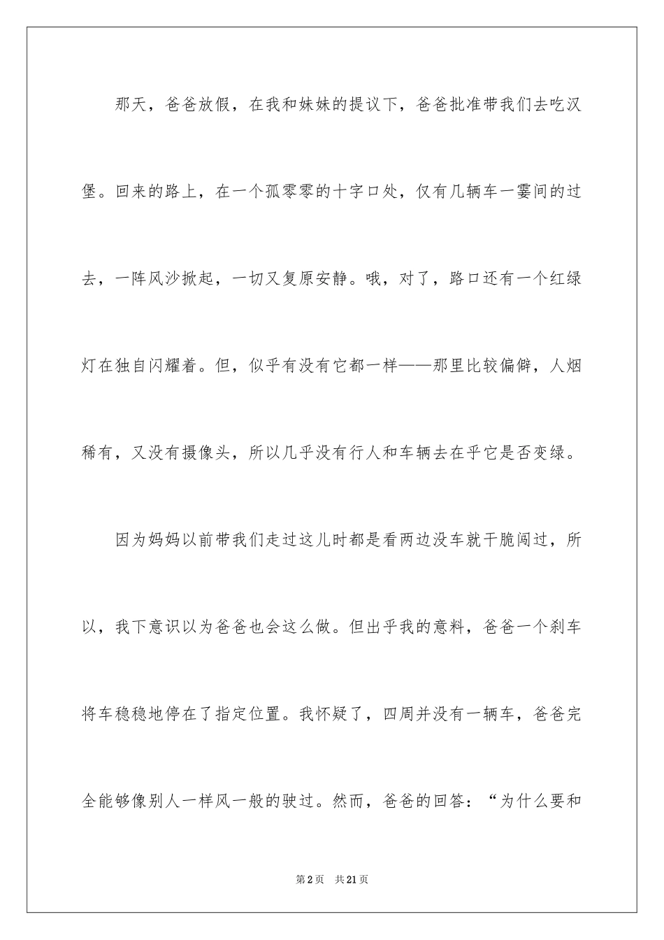 2024北京公共安全第一课观后感_第2页