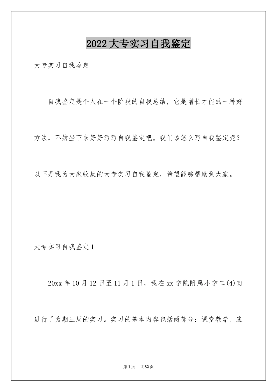 2024大专实习自我鉴定_3_第1页