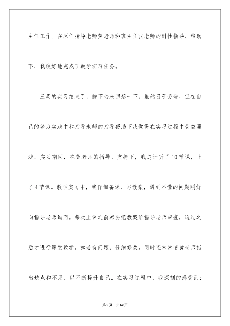 2024大专实习自我鉴定_3_第2页