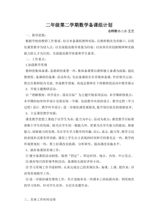 二年级数学备课组计划201202