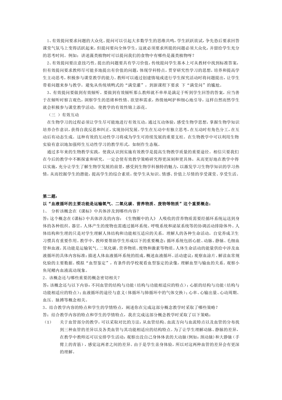 2012省培作业_第2页