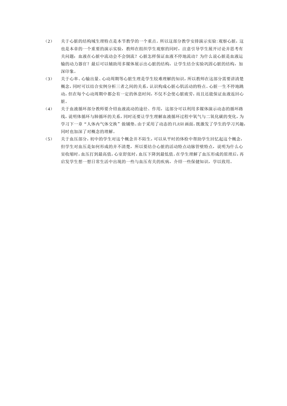 2012省培作业_第3页