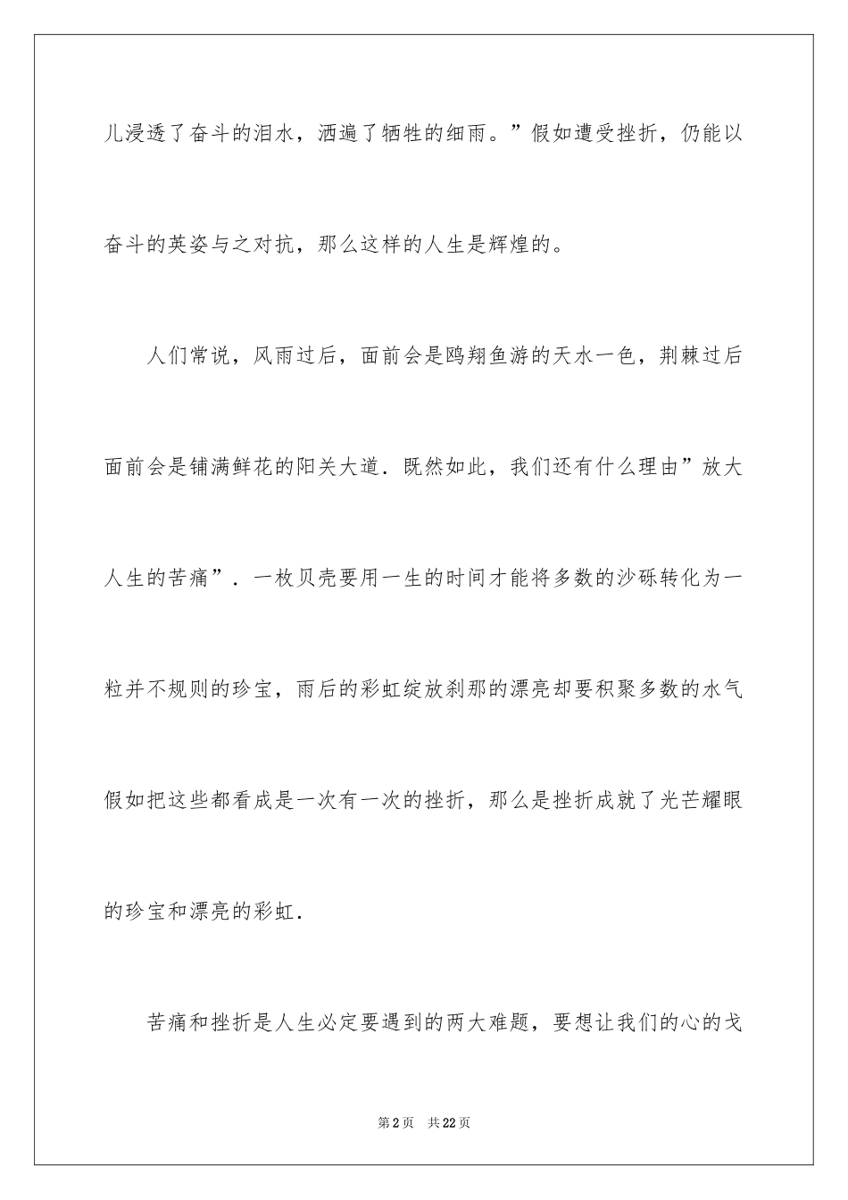 2024一分钟演讲稿_11_第2页