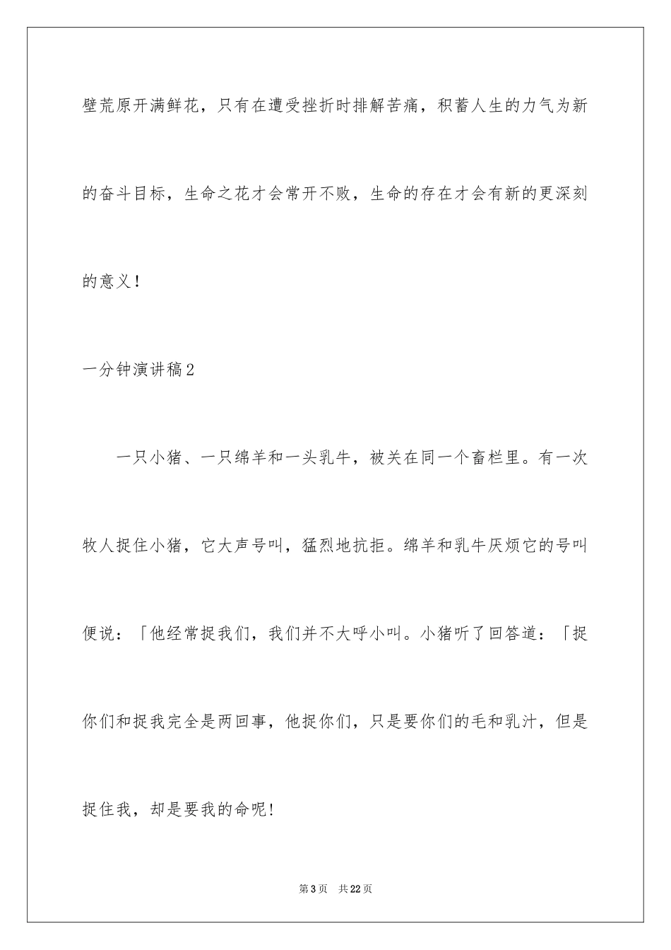 2024一分钟演讲稿_11_第3页