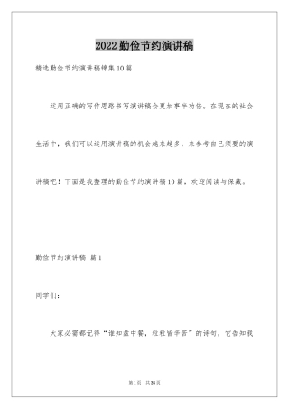 2024勤俭节约演讲稿_1321