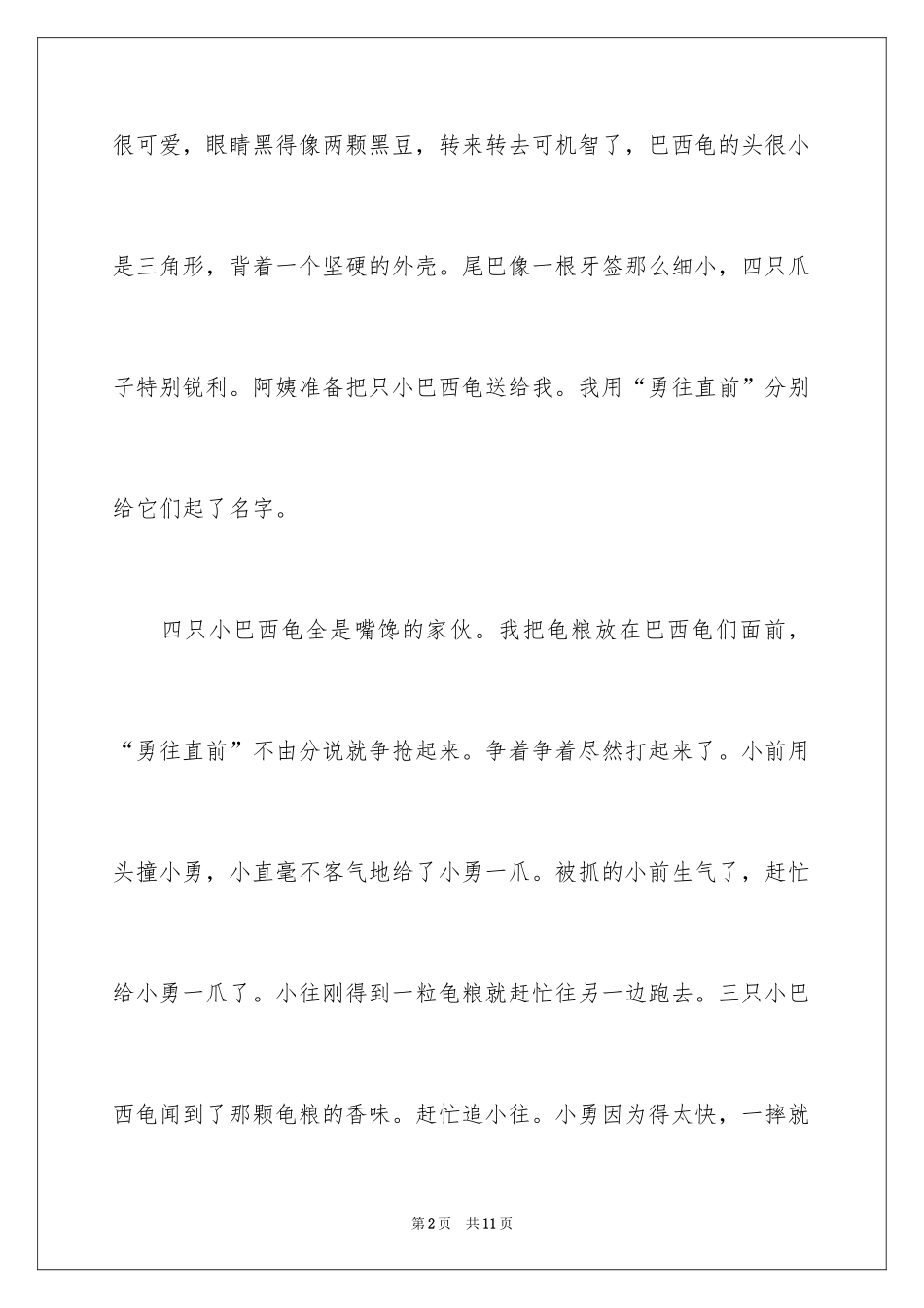 2024四年级的写物作文300字_1_第2页