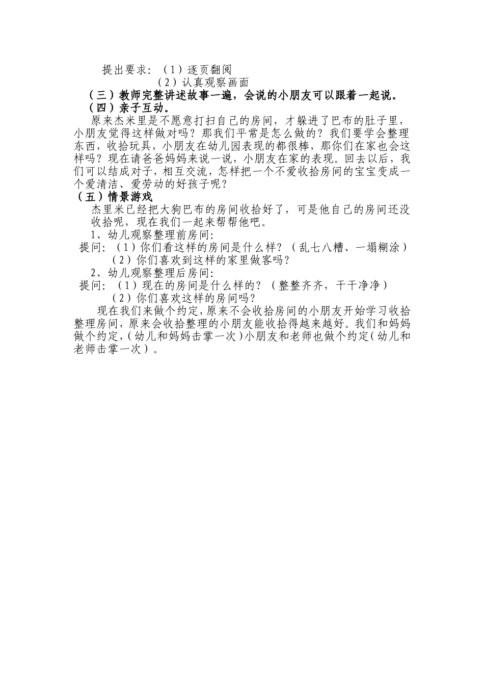 《大狗巴布》活动方案_第2页