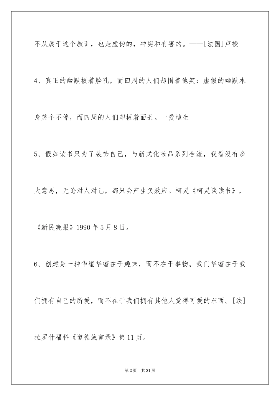 2024人生感悟格言_277_第2页