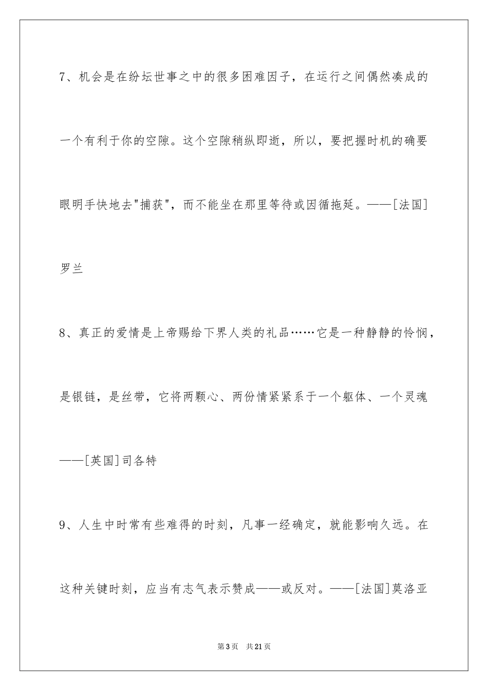 2024人生感悟格言_277_第3页