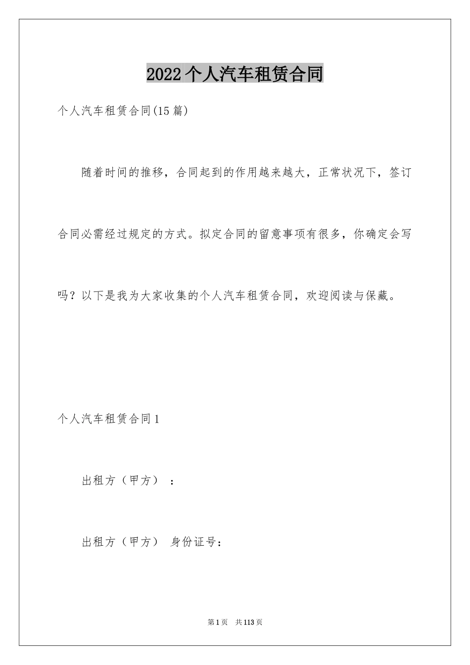 2024个人汽车租赁合同_19_第1页