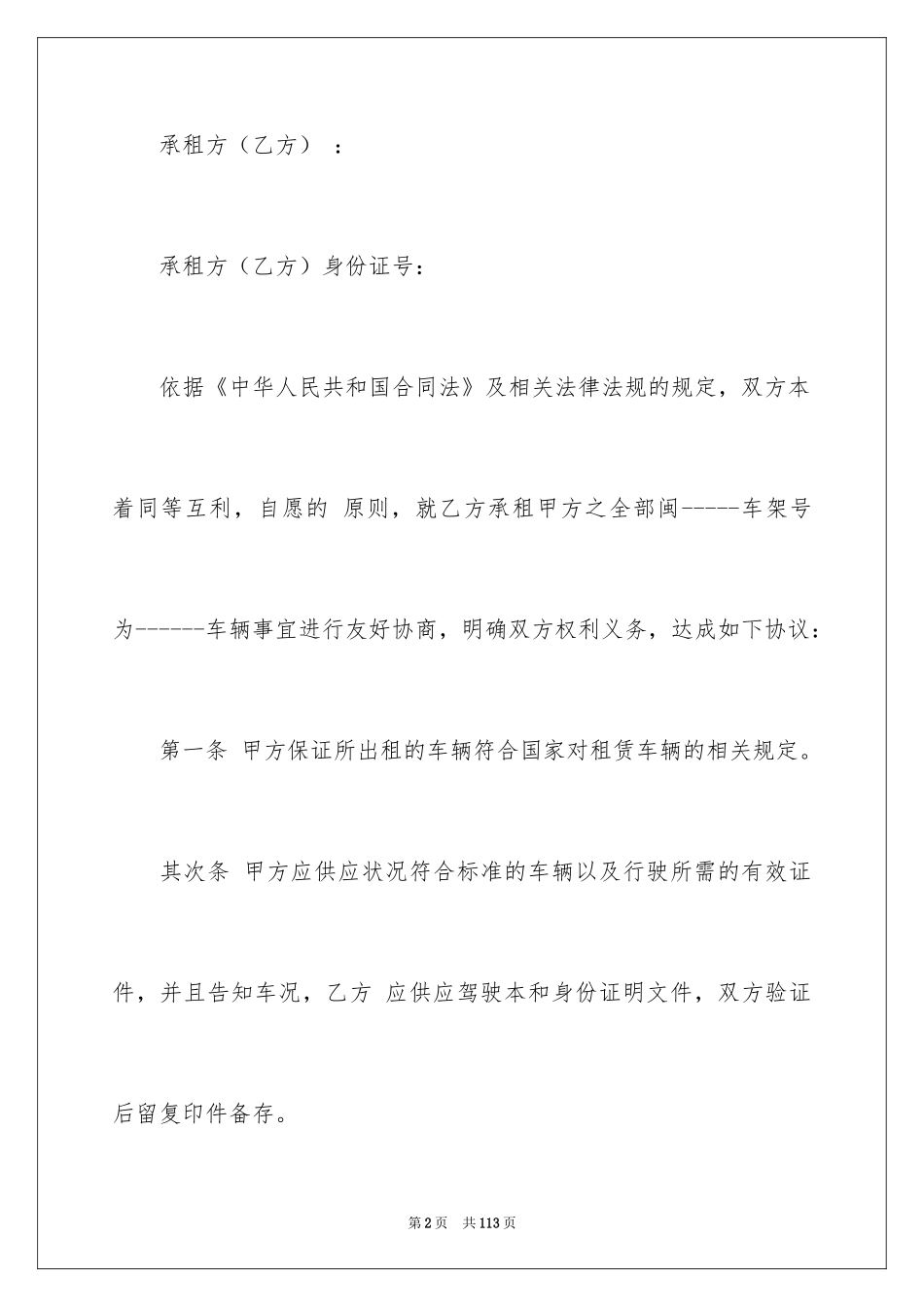 2024个人汽车租赁合同_19_第2页