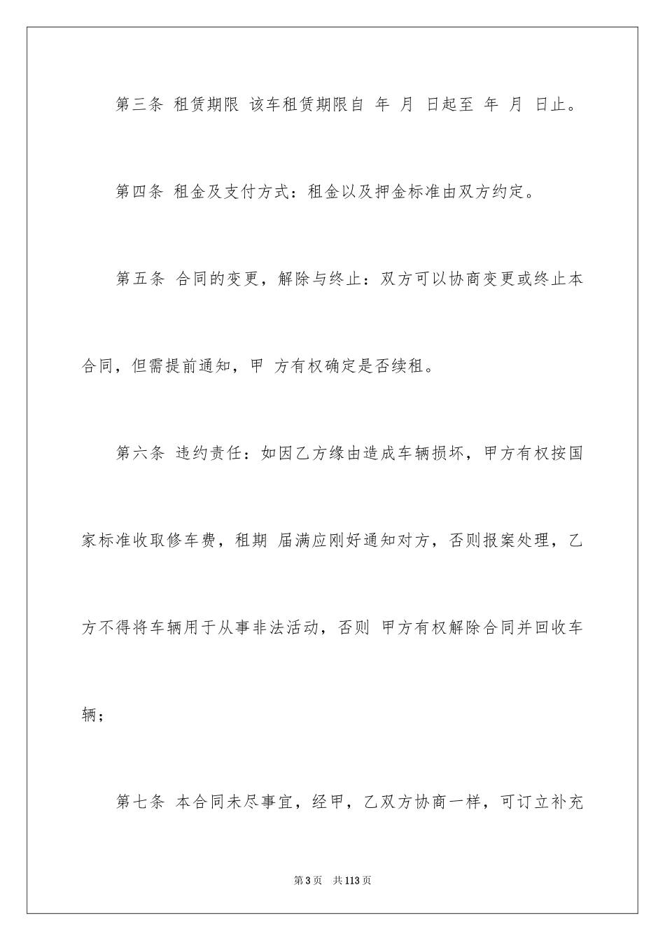 2024个人汽车租赁合同_19_第3页