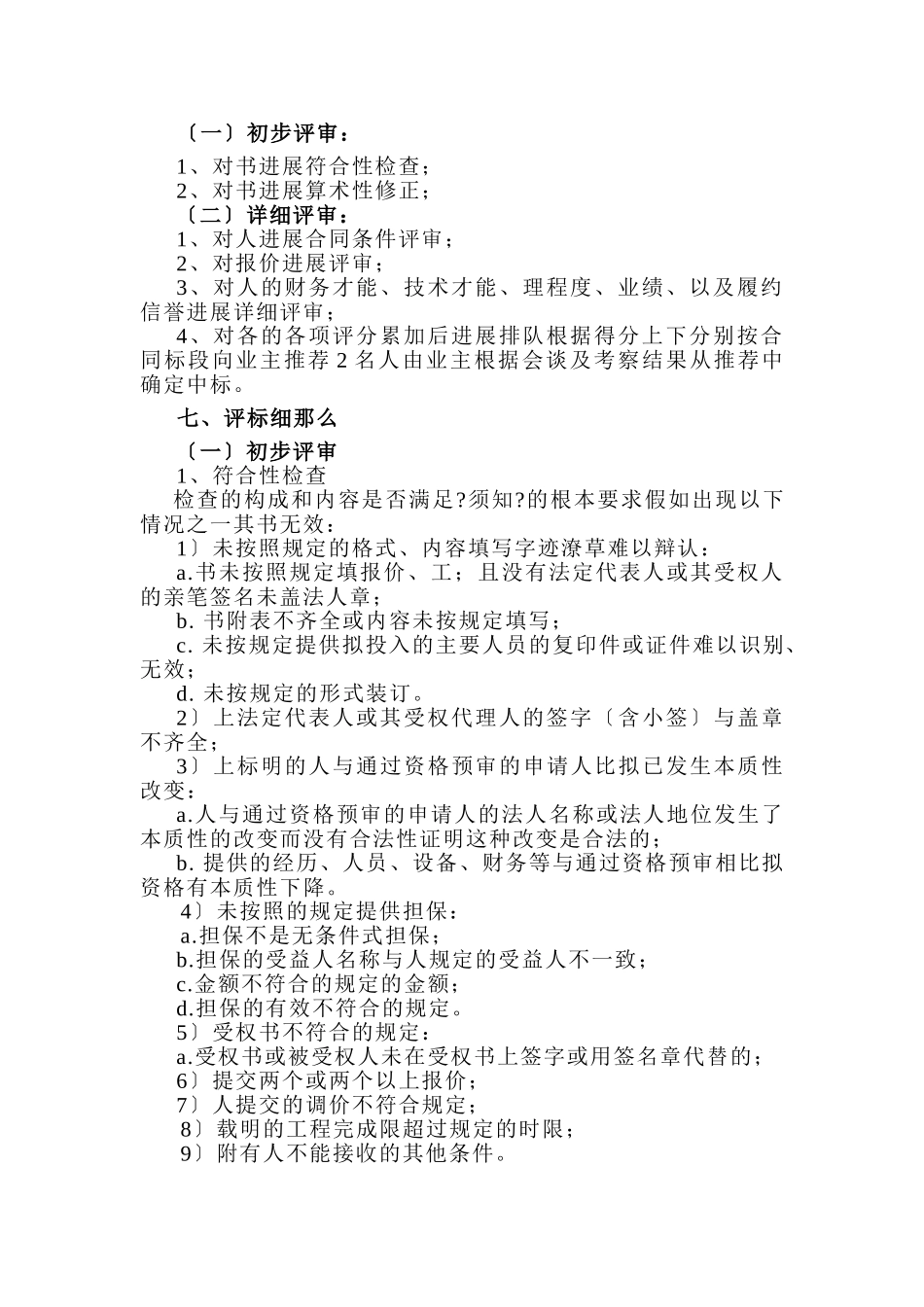 监理招标评标办法_第2页