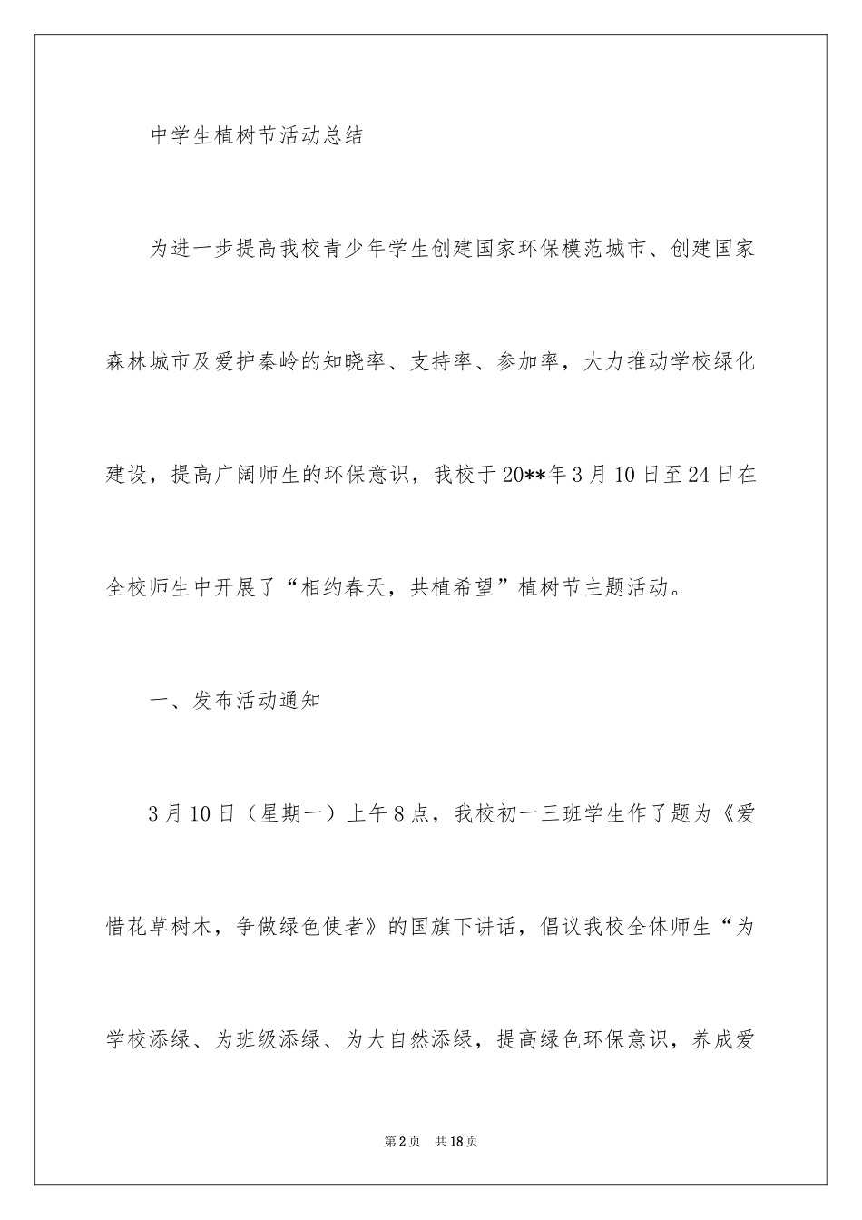 2024中学生植树节活动总结_第2页