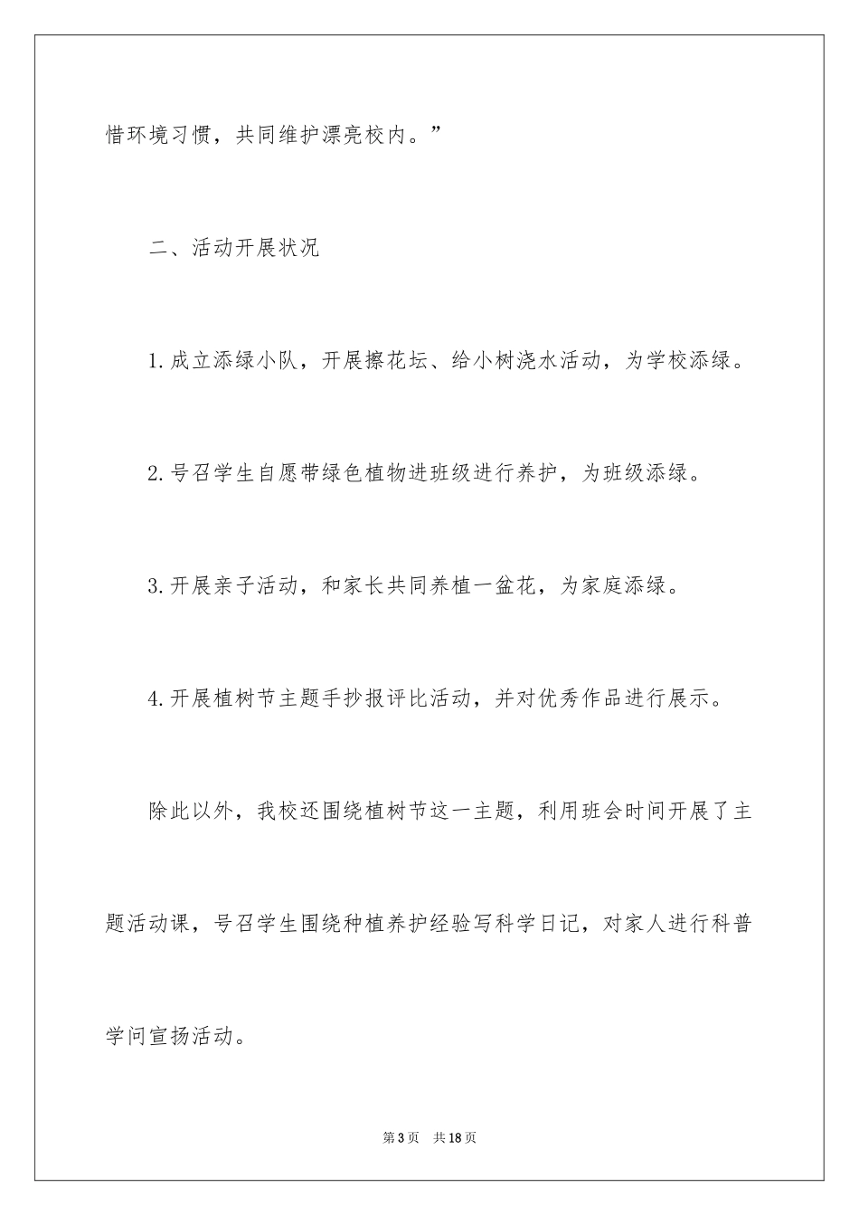 2024中学生植树节活动总结_第3页