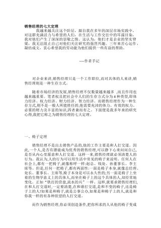 销售经理的七大定理