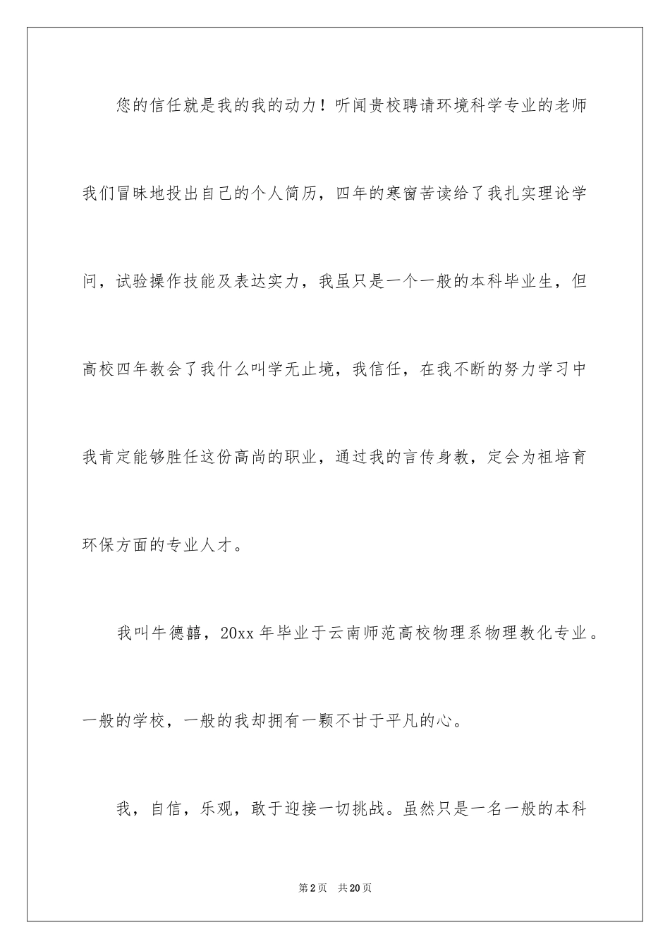 2024中学教师求职信_11_第2页
