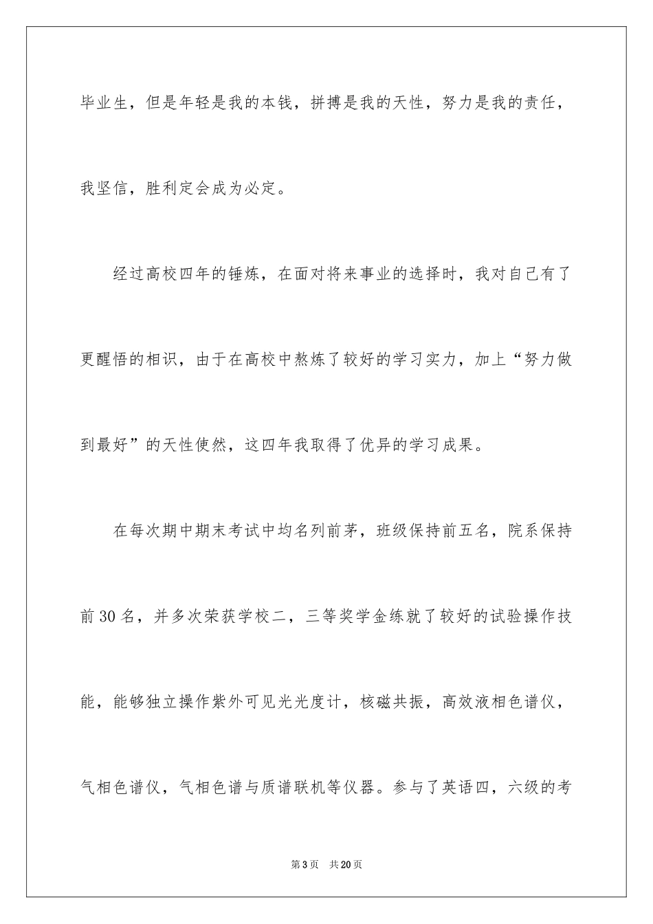 2024中学教师求职信_11_第3页