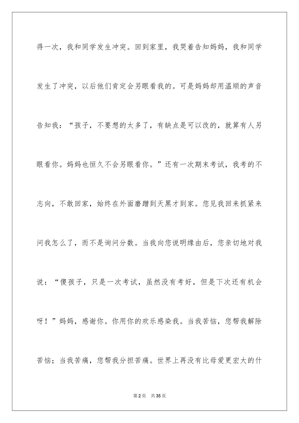2024妈妈,我爱您_第2页