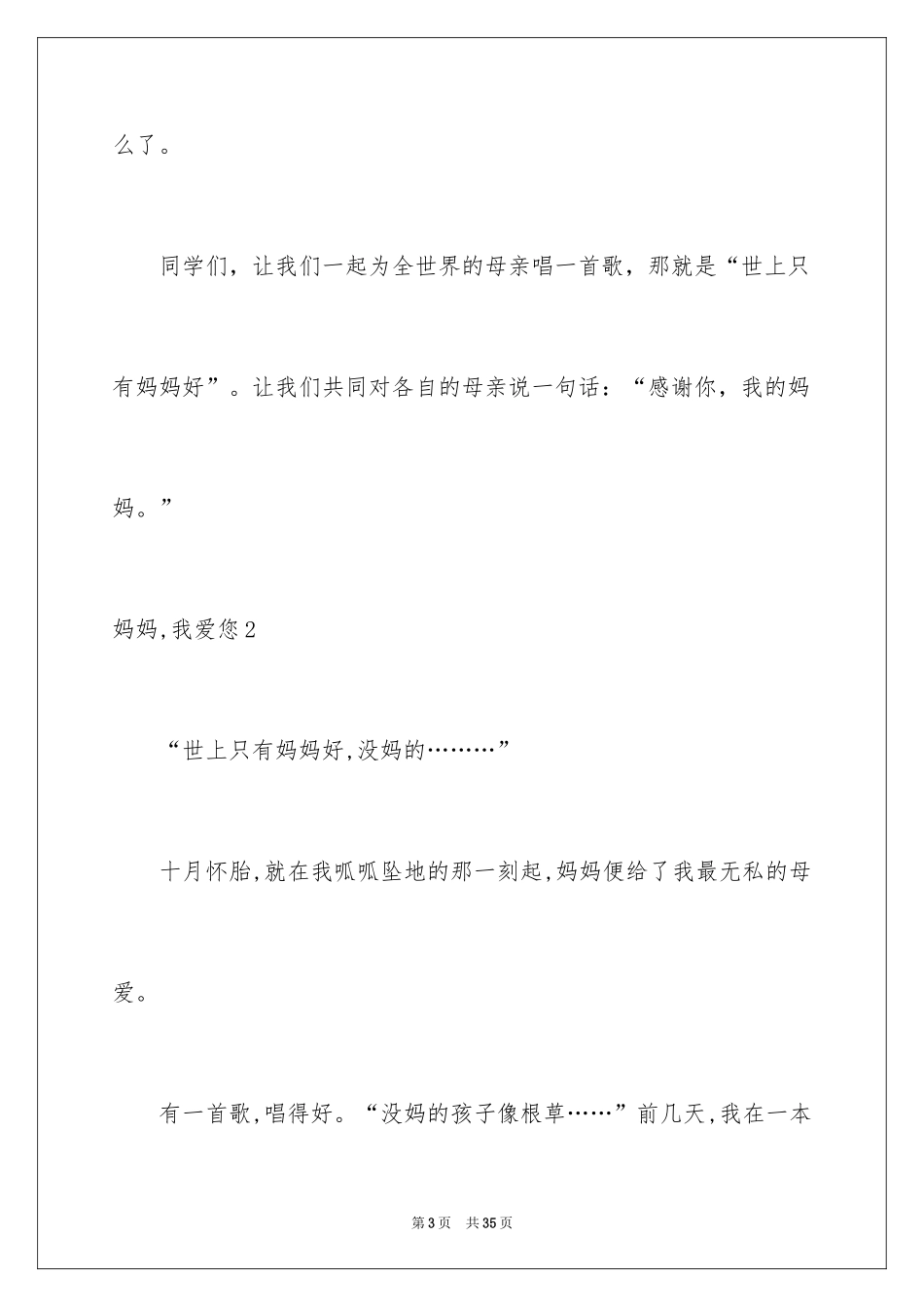 2024妈妈,我爱您_第3页