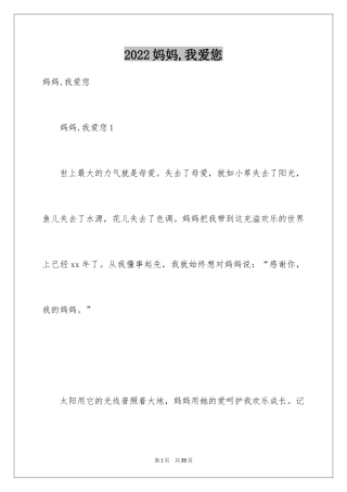 2024妈妈,我爱您
