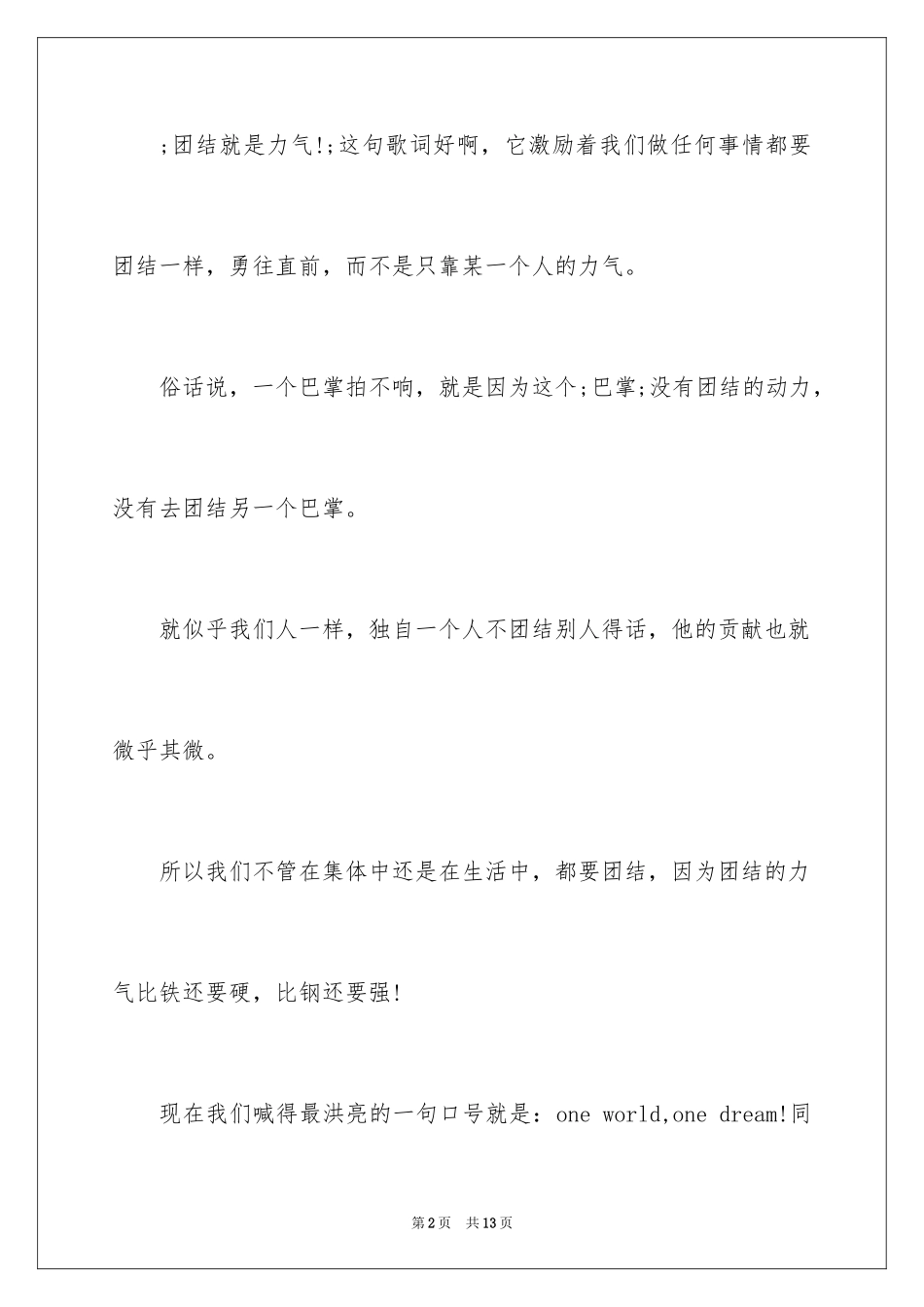 2024团结协作演讲稿_15_第2页