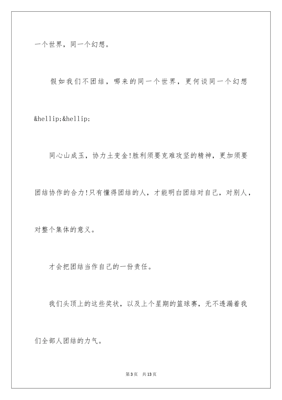 2024团结协作演讲稿_15_第3页