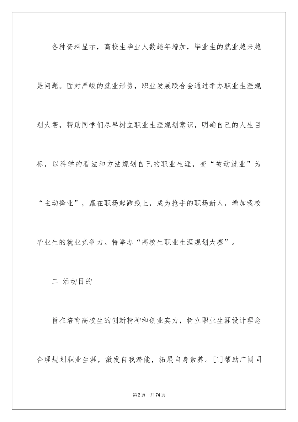 2024大学生大赛职业规划_111_第2页