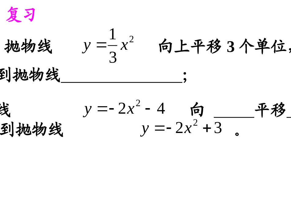 261二次函数4_第2页
