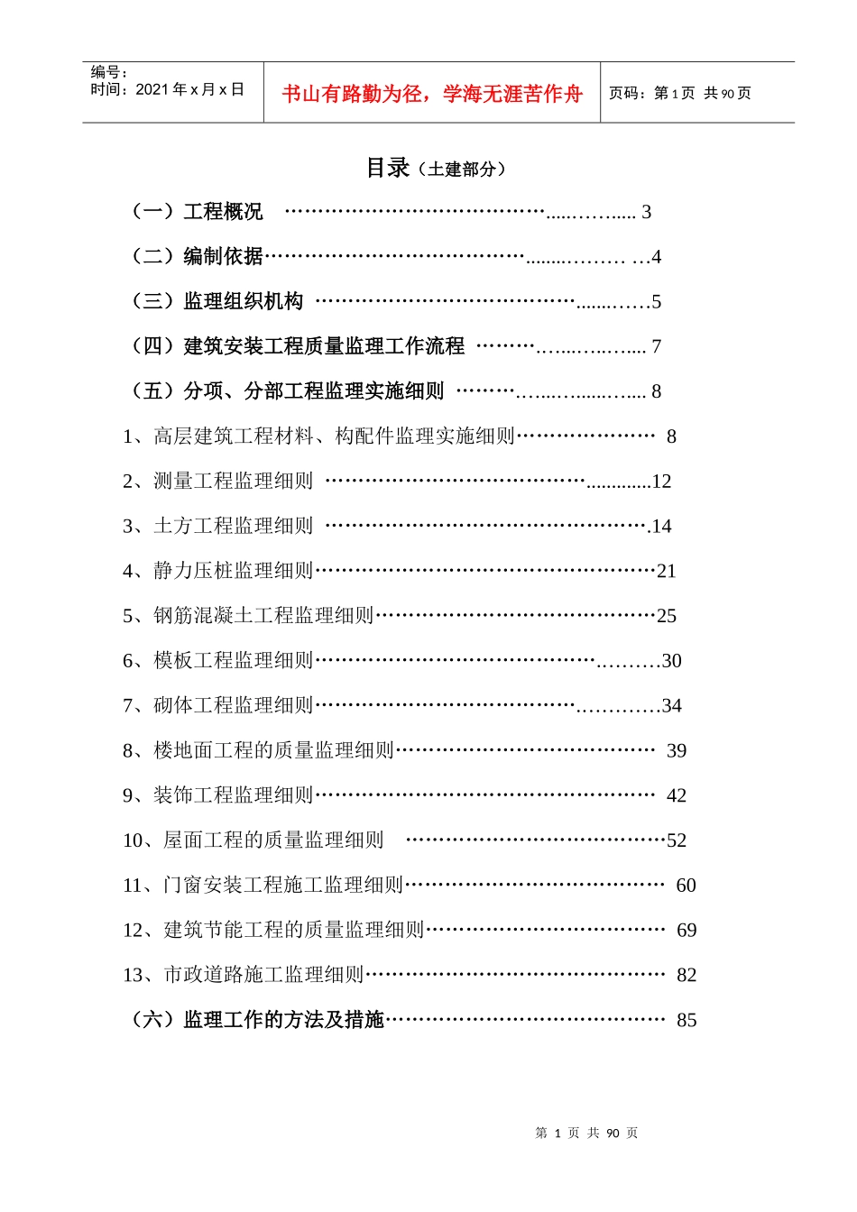 工程监理细则(土建部分)_第2页