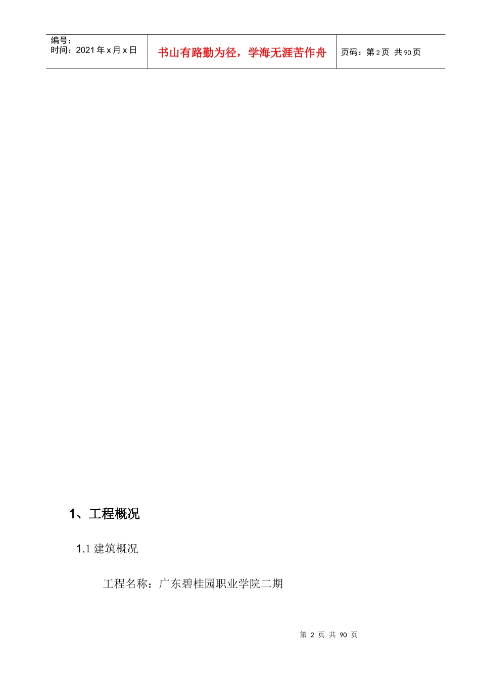 工程监理细则(土建部分)_第3页