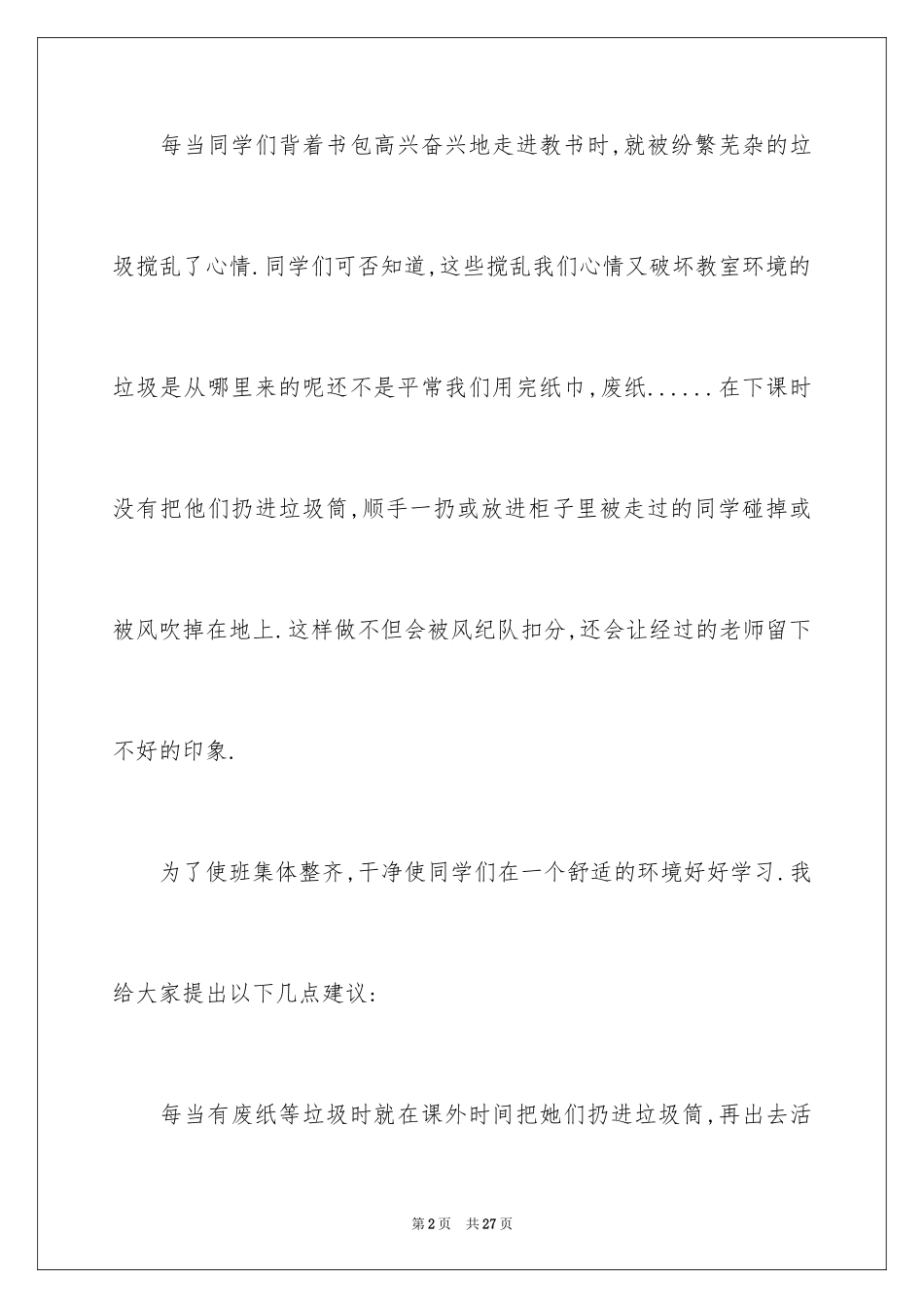 2024学校建议书_37_第2页