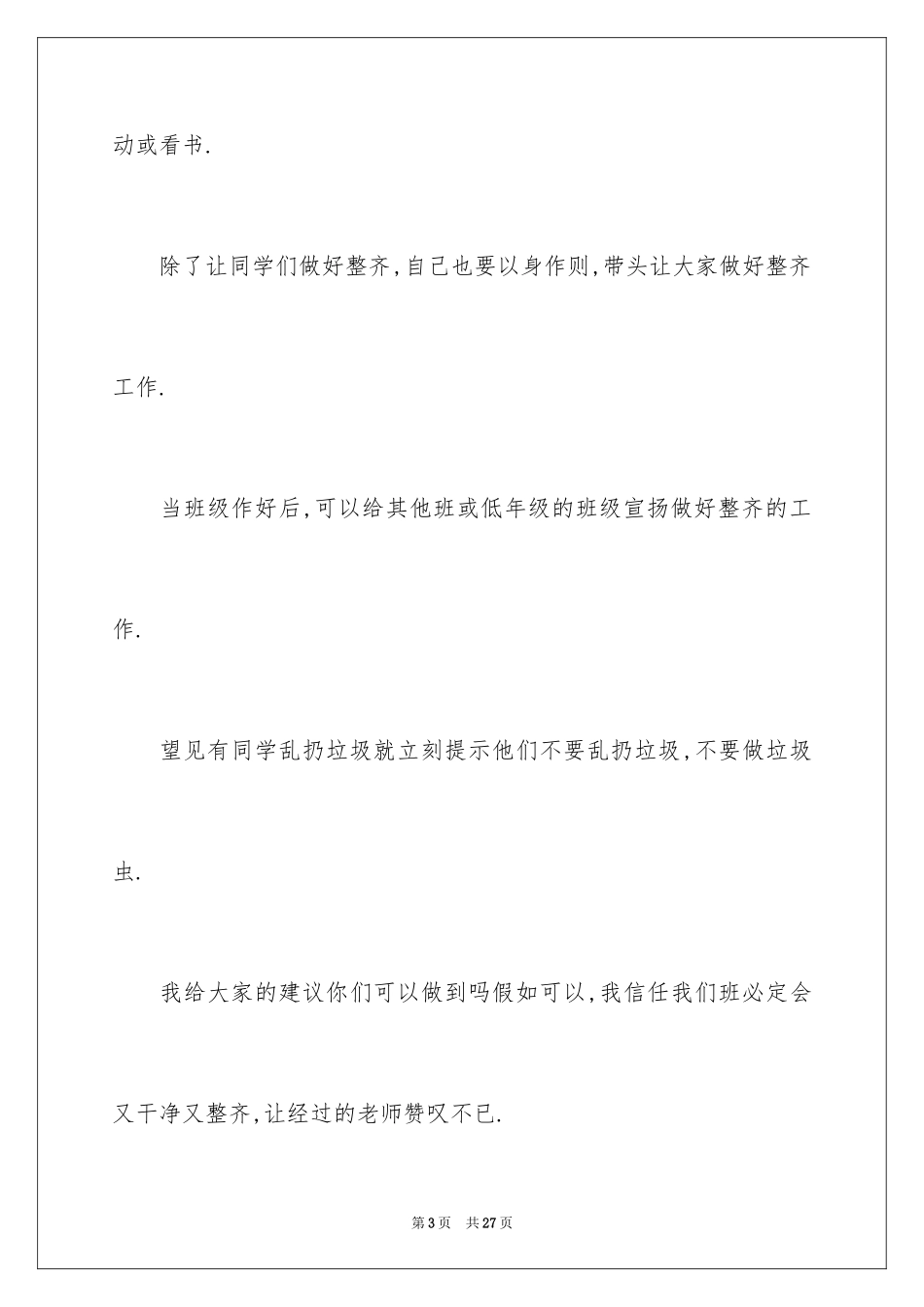 2024学校建议书_37_第3页