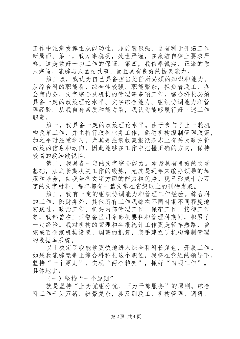 竞选综合科长职务的演讲稿竞职演讲稿_第2页