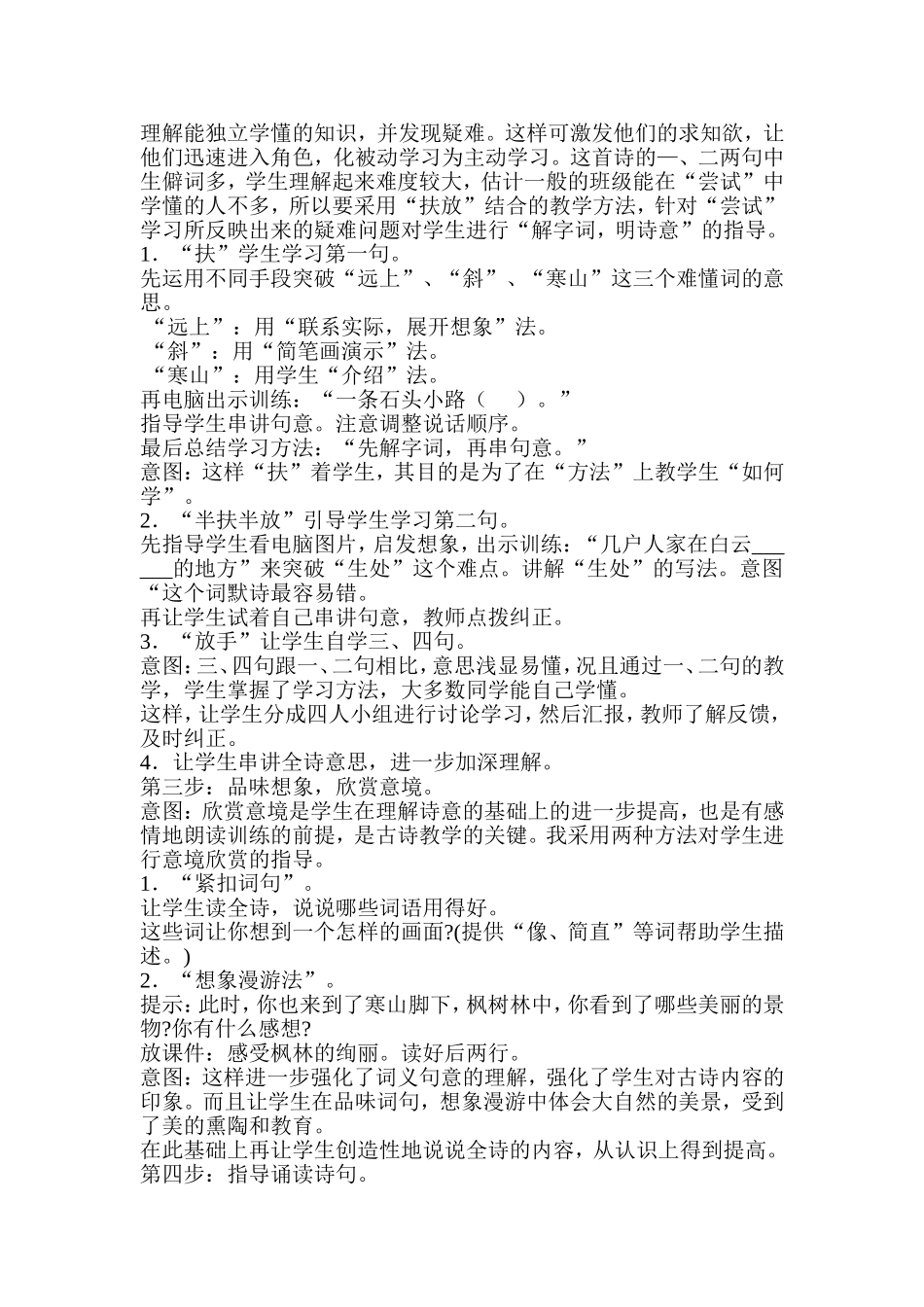 《山行》说课稿_第3页