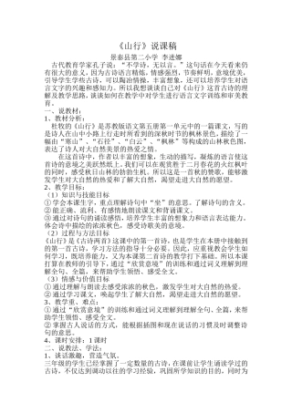 《山行》说课稿