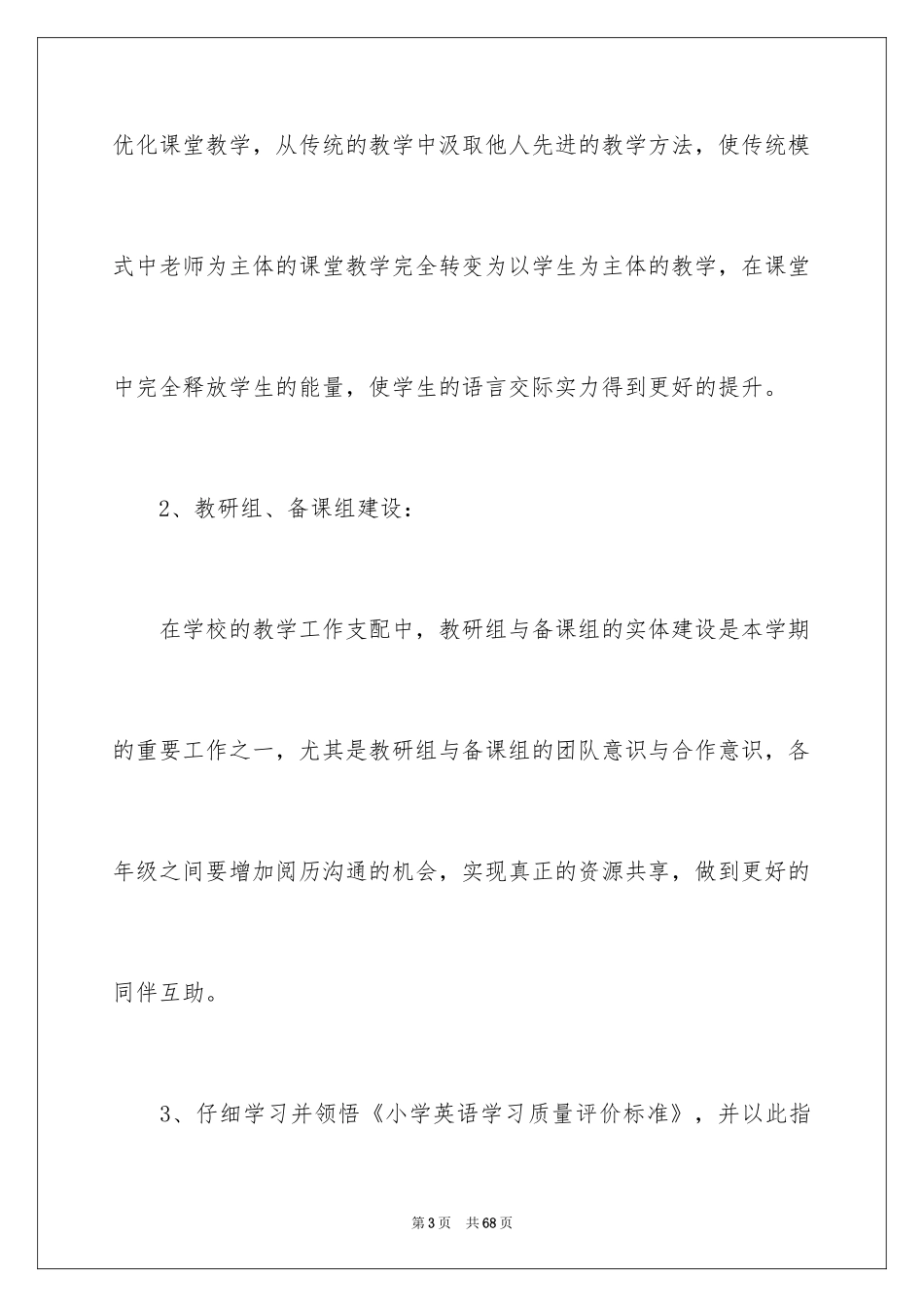 2024学期教学计划_1041_第3页