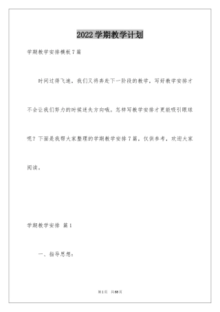 2024学期教学计划_1041
