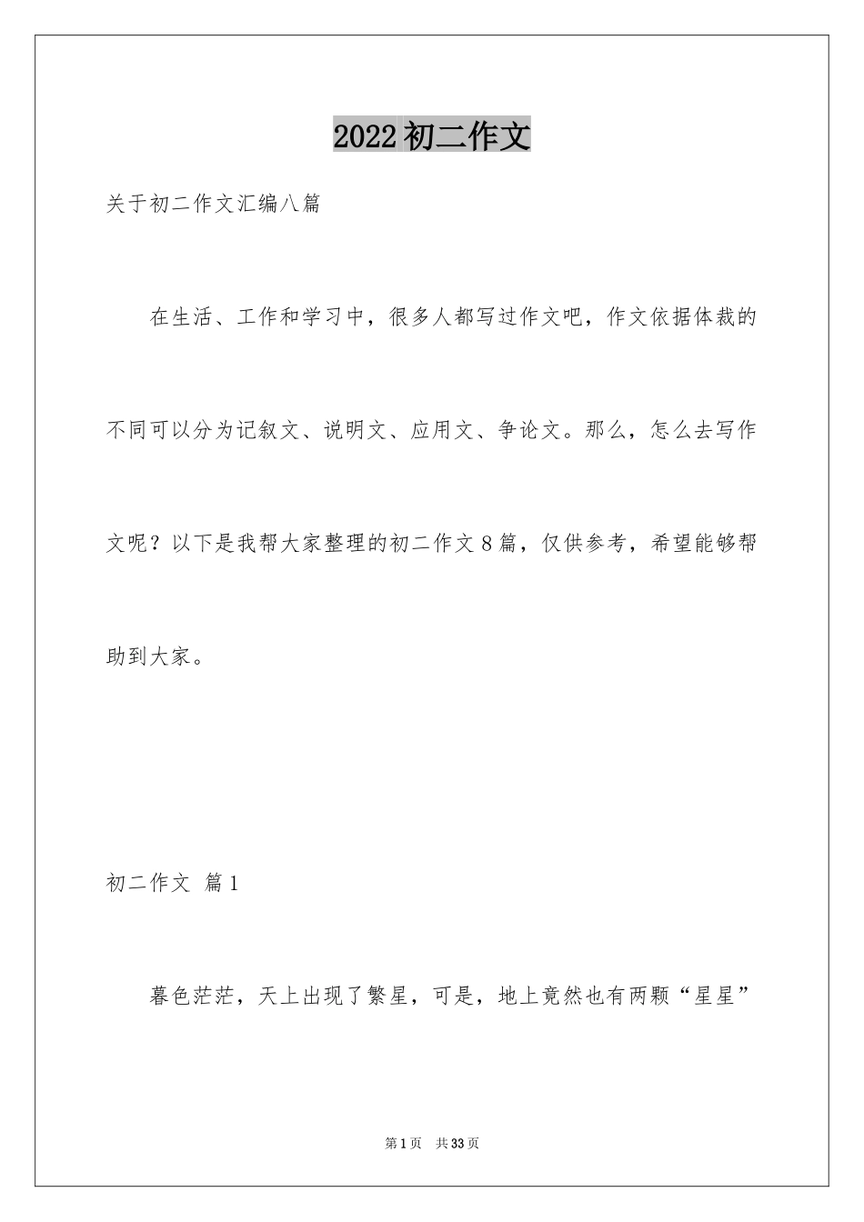 2024初二作文_212_第1页