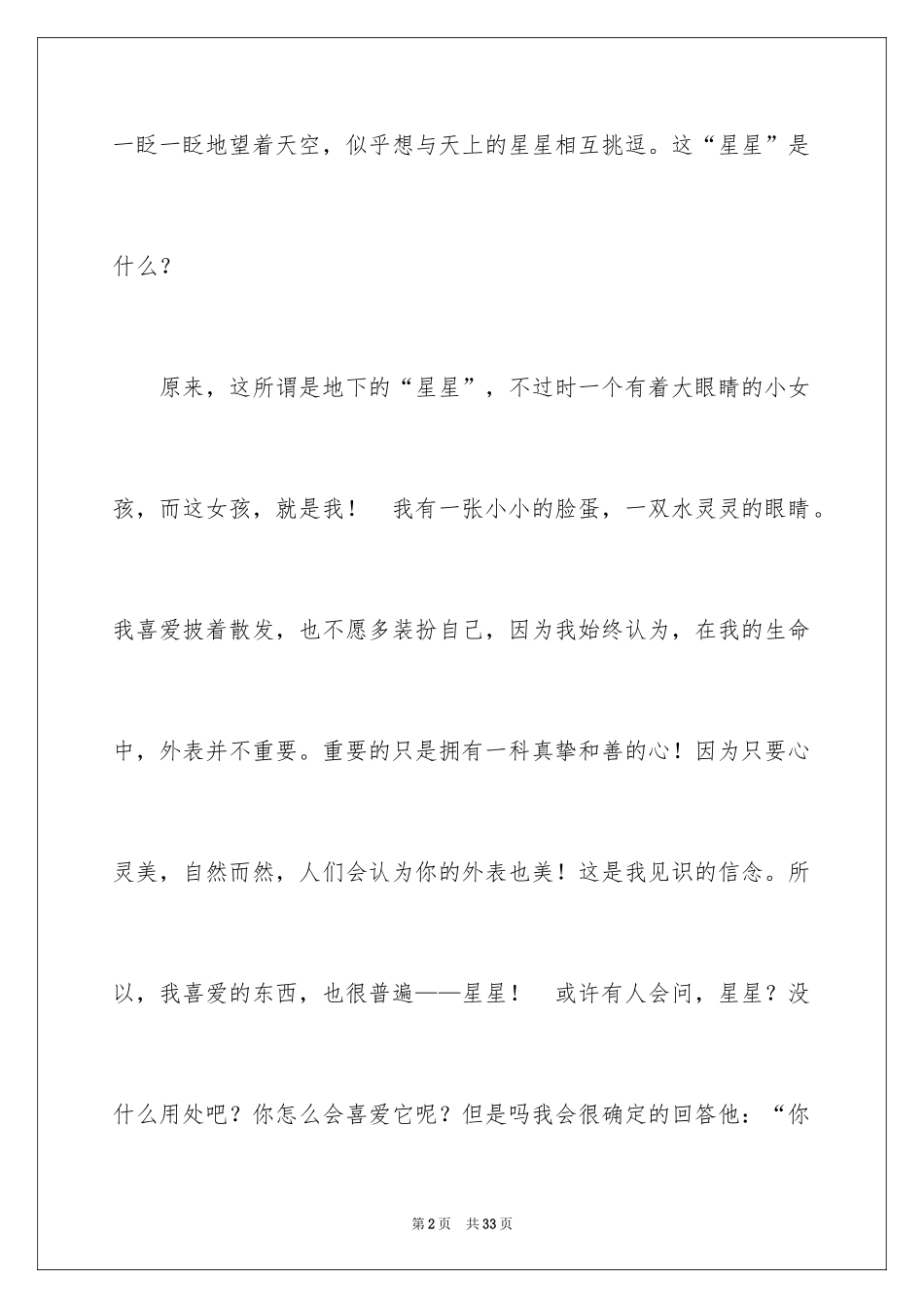 2024初二作文_212_第2页