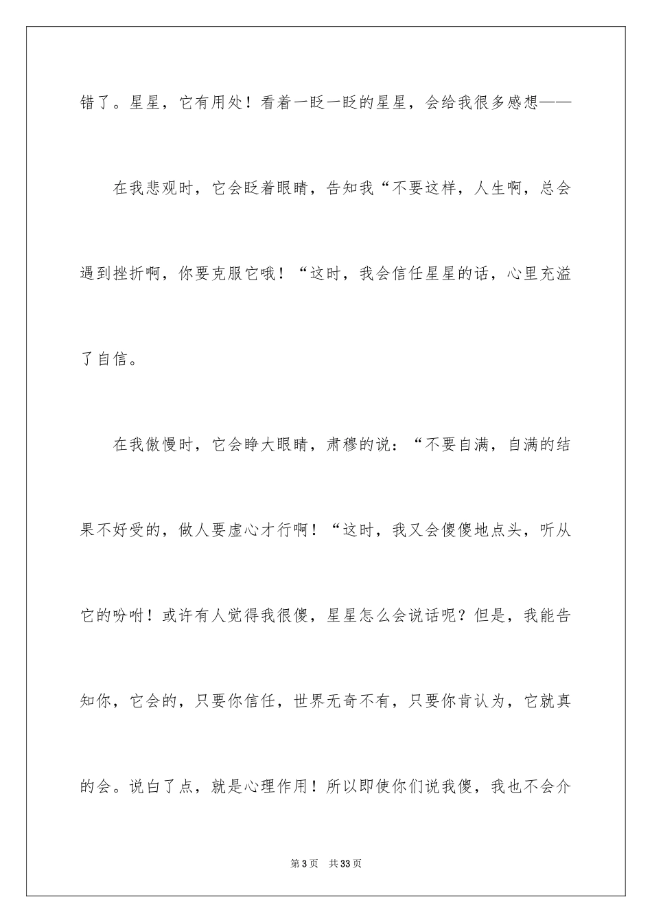 2024初二作文_212_第3页