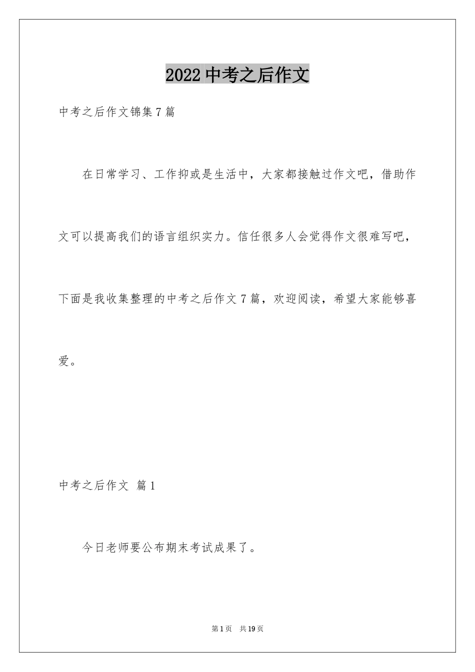 2024中考之后作文_46_第1页