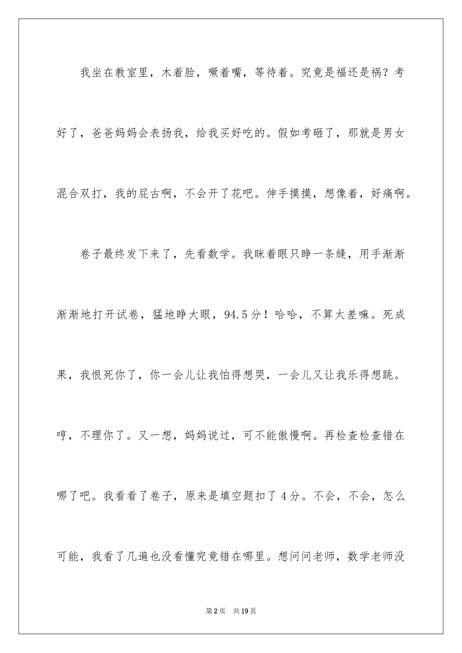 2024中考之后作文_46_第2页